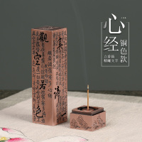 铜色款 心经仿古立式香炉沉香插香道线香座 家用室内檀香盒茶道创意摆件