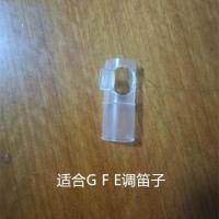 G F E 通用-透明款 笛子吹嘴 竹笛G/F 笛子助吹器 初学业余爱好者学生学竹笛好帮手