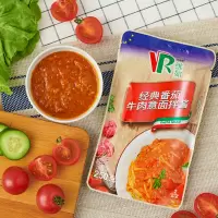 维如番茄牛肉意面酱250g*2袋 维如经典番茄牛肉意面拌酱番茄沙司酱家用意粉意大利面酱250g*2袋