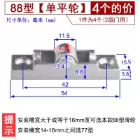 88型[单平轮]4个装 88型塑钢窗滑轮塑料门窗滚轮80型推拉铝塑窗凹轮子滑轨平移窗轱辘