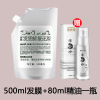 两袋90拍下[不满意包退] 500ml 蛋白还原酸发膜免蒸水疗护发素女修复干枯头发护理spa营养液顺滑