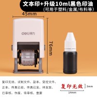 [纯文本]+升级黑油10ml(可用于 得力日期印章⏰可调年月日印出厂生产批号带时间戳小号活动打码机
