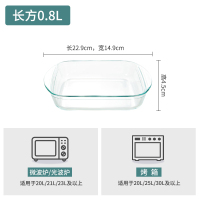 长方形0.8L[烤箱 微波炉] 烘焙模具家用玻璃烤盘烤箱用长方形蒸糕马蹄糕蛋糕蛋挞模具工具