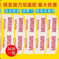 补发胶片双面胶片防水防汗粘假发专用贴片胶假发胶片生物双面胶