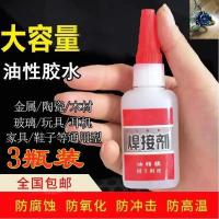 透明 富丽胶水骏咫焊接剂俊咫强力油脂胶修补神器月亿百货