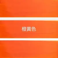 桔色 水性橙黄1公斤1公斤 色精水性木器油漆木蜡油水油两用透明色精高浓度环保水性色精调色