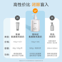 100.0g 雪玲妃氨基酸洗面奶女士控油深层清洁收缩毛孔男士洁面乳学生专用