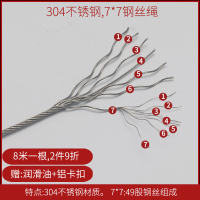 304不锈钢7*7[8米1根] 升降晾衣架钢丝绳304不锈钢316阳台手摇器晒衣杆配件钢丝线更换