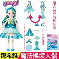 [高端版]娜希雅换装人偶 巴啦啦小魔仙魔法海萤堡人鱼换装豪华大礼盒奥迪双钻人偶女孩玩具