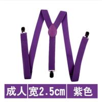 紫色 -成人(2.5cm宽) 背带男士女士通用吊带夹吊裤带裤背带夹牛仔裤子背带裤夹英伦配饰