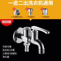 [一进二出洗衣机通用龙头][接头] 潜水艇多功能洗衣机水龙头三通一进二出水洗衣机双头双出水两用