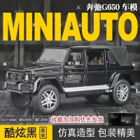 1比32奔驰G650[闭篷黑色款] 1:32仿真2008款奔驰迈巴赫G650越野车模型金属玩具车摆件合金车模