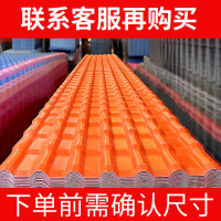 桔色 树脂瓦厂家直销彩钢石棉瓦片屋顶琉璃瓦仿古屋檐塑料房顶别墅屋面
