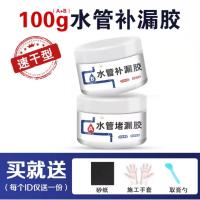 [100gAB胶]速干水管胶堵漏胶 最好无明水施工 水管漏水修补胶棒铸铁堵漏神器PVC下水管道ppr暖气防水补漏耐高温