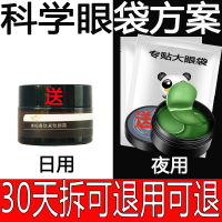 30片 大眼袋泪沟袋神器祛眼霜一分钟提拉紧致女男男士浮肿眼贴膜祛去除