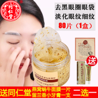 同仁堂胶原蛋白眼膜贴去淡化细纹黑眼圈提拉紧致眼袋补水眼贴膜