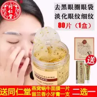同仁堂胶原蛋白眼膜贴去淡化细纹黑眼圈提拉紧致眼袋补水眼贴膜