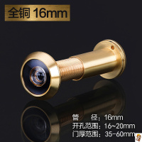 全铜16mm 门厚30-60mm 防盗门步阳通用王力猫眼门镜防撬防旋开家用老式全铜带盖门眼堵孔
