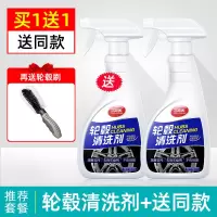 T1:轮毂清洗剂500ml[加送同款1瓶]送轮毂刷 汽车轮毂清洗剂洗铝合金车轮圈钢圈铁锈去除铁粉去污氧化清洁神器