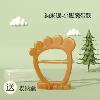 [纳米银鉴定]可爱小脚-绑带手环纳米银[送原装收纳盒] 婴儿牙胶磨牙棒可水煮宝宝防戒吃手神器咬咬胶护手软硅胶手环玩具