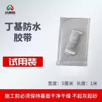 (5cm*1m)颜色随机 屋顶补漏材料楼顶裂缝丁基卷材房顶防水胶带强力堵漏王神器自粘