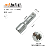 3寸加长杆(76mm长) 快速套筒扳手套装汽车轮胎扳手t型l形大飞加长棘轮扳手六角套筒头