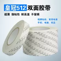 皇冠511 5mm*50米 2卷 皇冠#511 512 513双面胶CROWN双面胶 超薄强力耐高温双面胶带