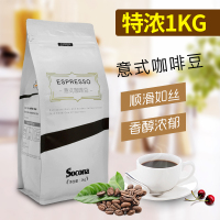 SOCONA意式特浓咖啡豆1KG袋装 拼配深度烘焙商用基底浓缩黑咖啡粉