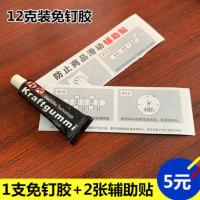 12克 一支装 免钉胶免打孔强力胶比钉牢挂钩瓷砖粘墙胶密封液体玻璃胶水小支装