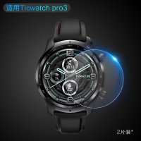 [Ticwatch pro3]钢化膜2片装 Ticwatchpro3半包保护壳watch保护套智能手表软壳膜ticwat