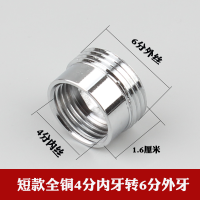 短款4分内牙转6分外牙 适用西门子博世三星洗衣机进水管接头全铜四分六分 6分转接洗碗机
