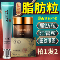 同仁堂脂肪粒去除神器祛除油脂粒眼部脸部颗粒汗管粒除眼细纹眼霜