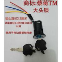 小头锁2线带插头1个 电动车电源锁电瓶车电门锁电动三轮车锁大头锁中头锁小头锁开关S
