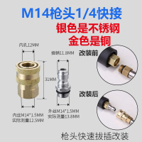 1/4枪头快接 全铜高压洗车机防缠绕接头 清洗机管旋转快接55380指南车黑猫熊猫