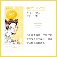 单面S(介绍看图) MOTONOZEN素之然双眼皮贴无痕隐形肿眼泡专用双面自然隐形蕾丝女