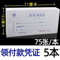 领付款凭证(5本,75张/本) 青联记账凭证会计凭证财务用品本手工手写会计收付款单据本专借贷法大中小号立信转帐领付款报销