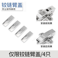 仅限铰链臂盖4只 海蒂诗铰链 橱柜液压合页弹簧柜门衣柜飞机烟斗合叶全盖 阻尼缓冲