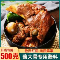 酱香口味[不辣]500g 大棒骨专用商用酱大骨头酱料卤肉佐料鸭头脖卤蛋调料配方专用料包