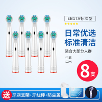 标准型2盒共8支(款 柔软刷毛) 适用博朗OralB/欧乐B电动牙刷头替换通用欧乐比D12 D16 3757 370