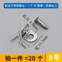 8号(20个装) 活动铁托家具层板托支架台板置物玻璃扣书架角码钉收边条压条隔层