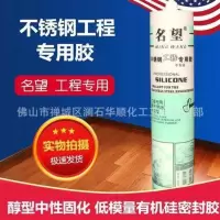 酸性730 透明-300ml/瓶 名望玻璃胶2000酸性鱼缸胶730酸性胶793中性硅酮密封胶995中性胶
