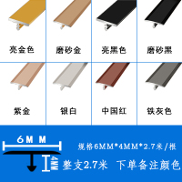 T型6MM宽(2.7米一支) 黑钛金装饰线条不锈钢金属装饰条铝合金U型槽压条t型钛合金收边条