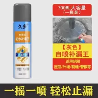 灰色700ml[亏本冲量,且买且珍惜] 防水补漏喷剂屋顶堵漏王喷雾楼顶材料外墙房顶裂缝自喷防漏涂料剂