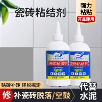2瓶 瓷砖粘结剂瓷砖粘接剂脱落空鼓修补专用胶