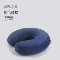 经典[一代深藏蓝 u型枕护颈枕颈椎枕头办公室学生午睡头枕护脖子靠枕脖枕飞机枕u形