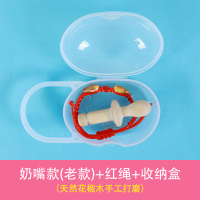 奶嘴款(老款)[红绳+收纳盒] 婴儿花椒木磨牙棒宝宝防吃手6个月3咬牙棒5婴幼儿玩具花椒树牙胶7