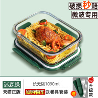 青山黛1090毫升[加购物车送餐具 可微波炉加热的饭盒学生带饭可爱女生超萌玻璃保温专用上班族便携