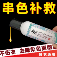 衣服串色染色恢复还原剂白衣被染色了怎么办染色修复还原去除剂