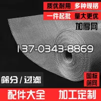 更多规格优惠详情咨询 配件振动筛粉机2-500目304不锈钢筛网工业过滤网耐磨编织网震动筛