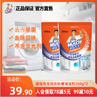 威猛先生洗衣机槽清道夫清洁剂除菌除垢滚筒式全自动波轮除垢2袋